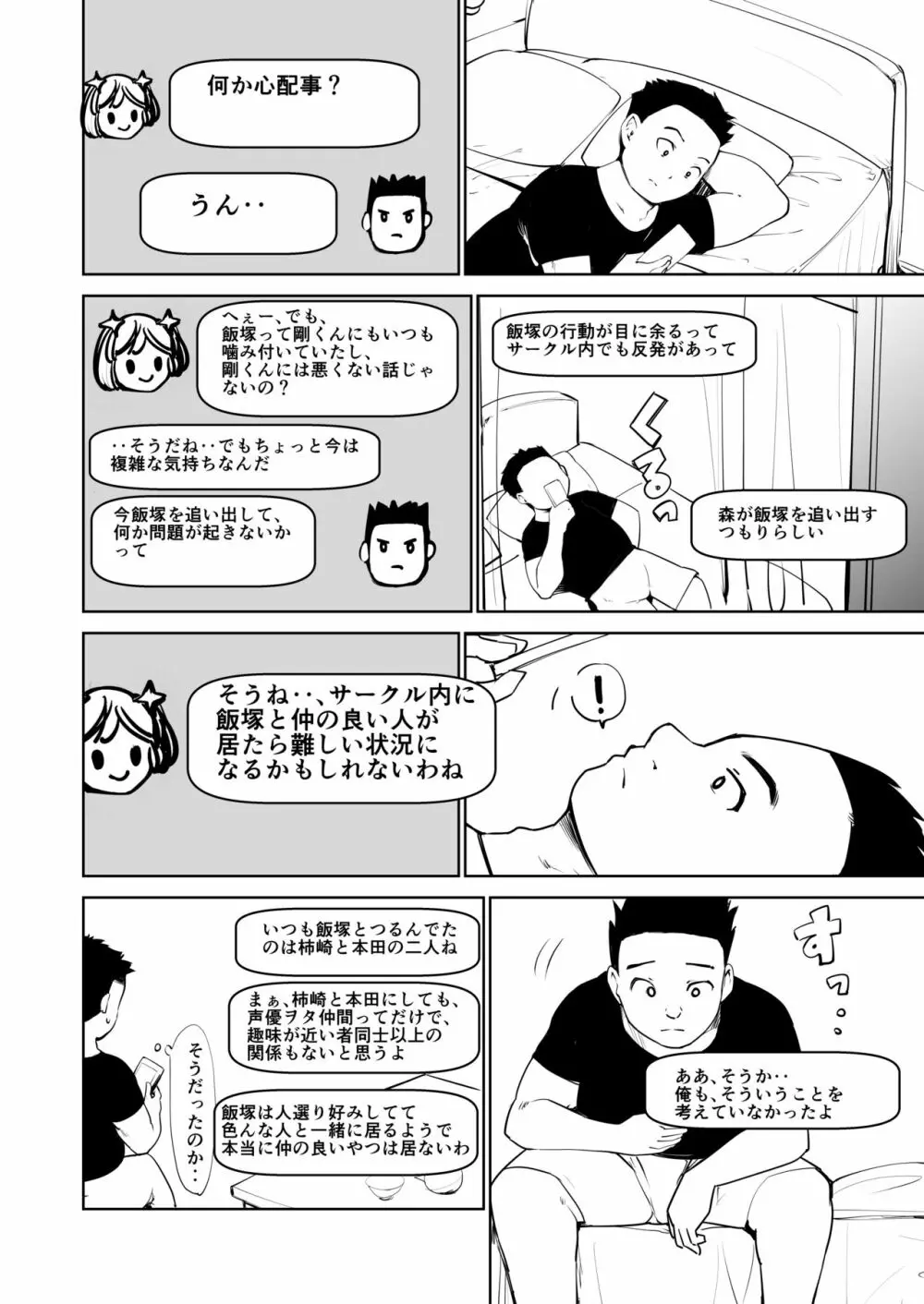 憧れの女 学祭編#9-10 Page.20