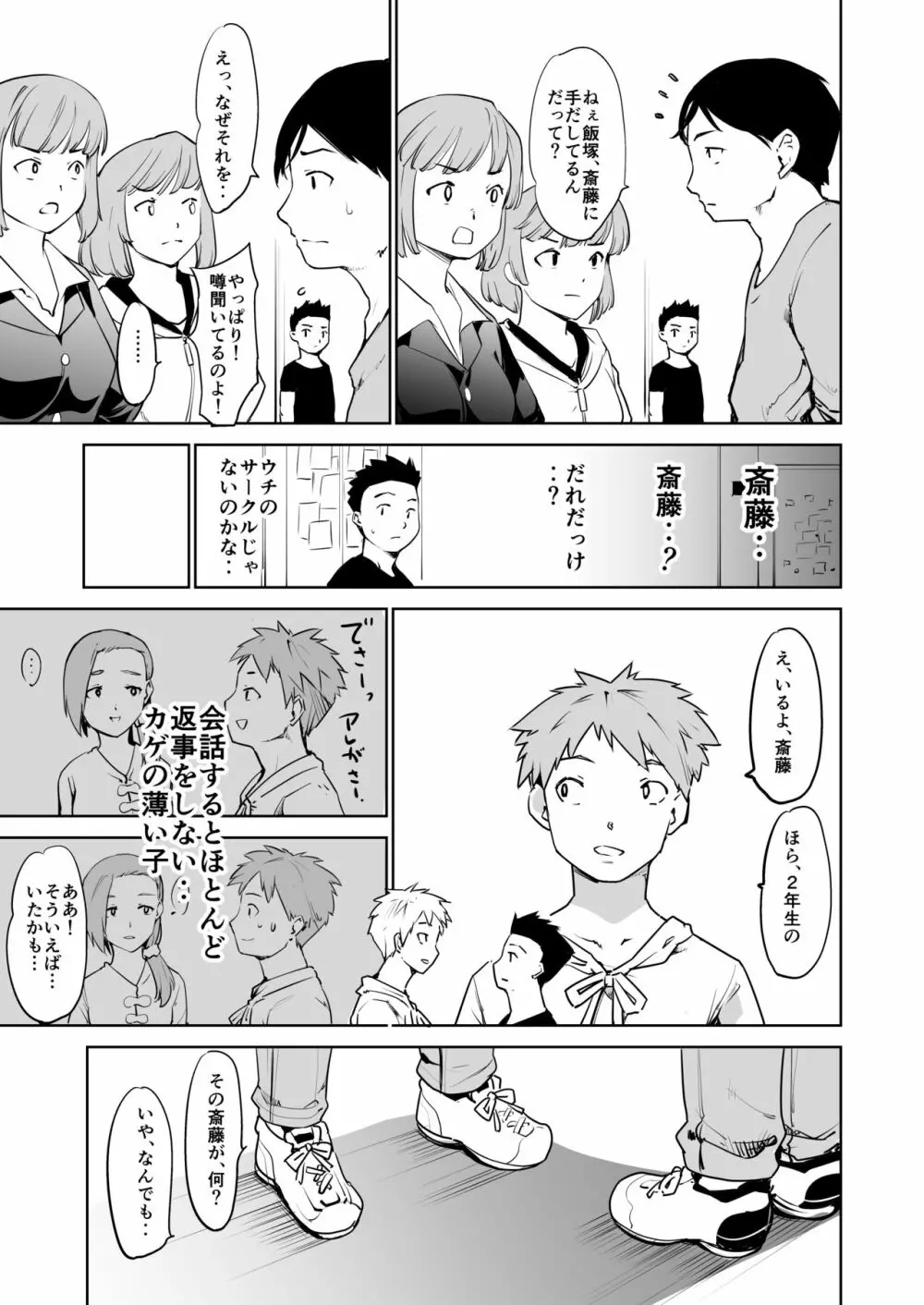 憧れの女 学祭編#9-10 Page.29