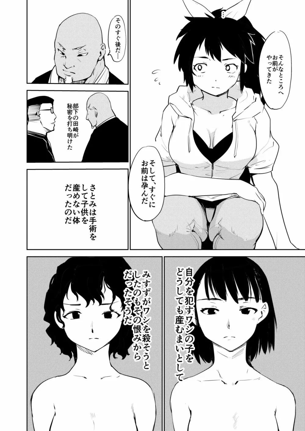 憧れの女 学祭編#9-10 Page.58