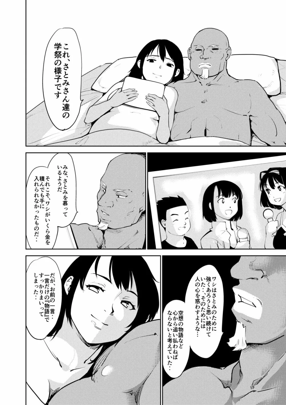 憧れの女 学祭編#9-10 Page.70