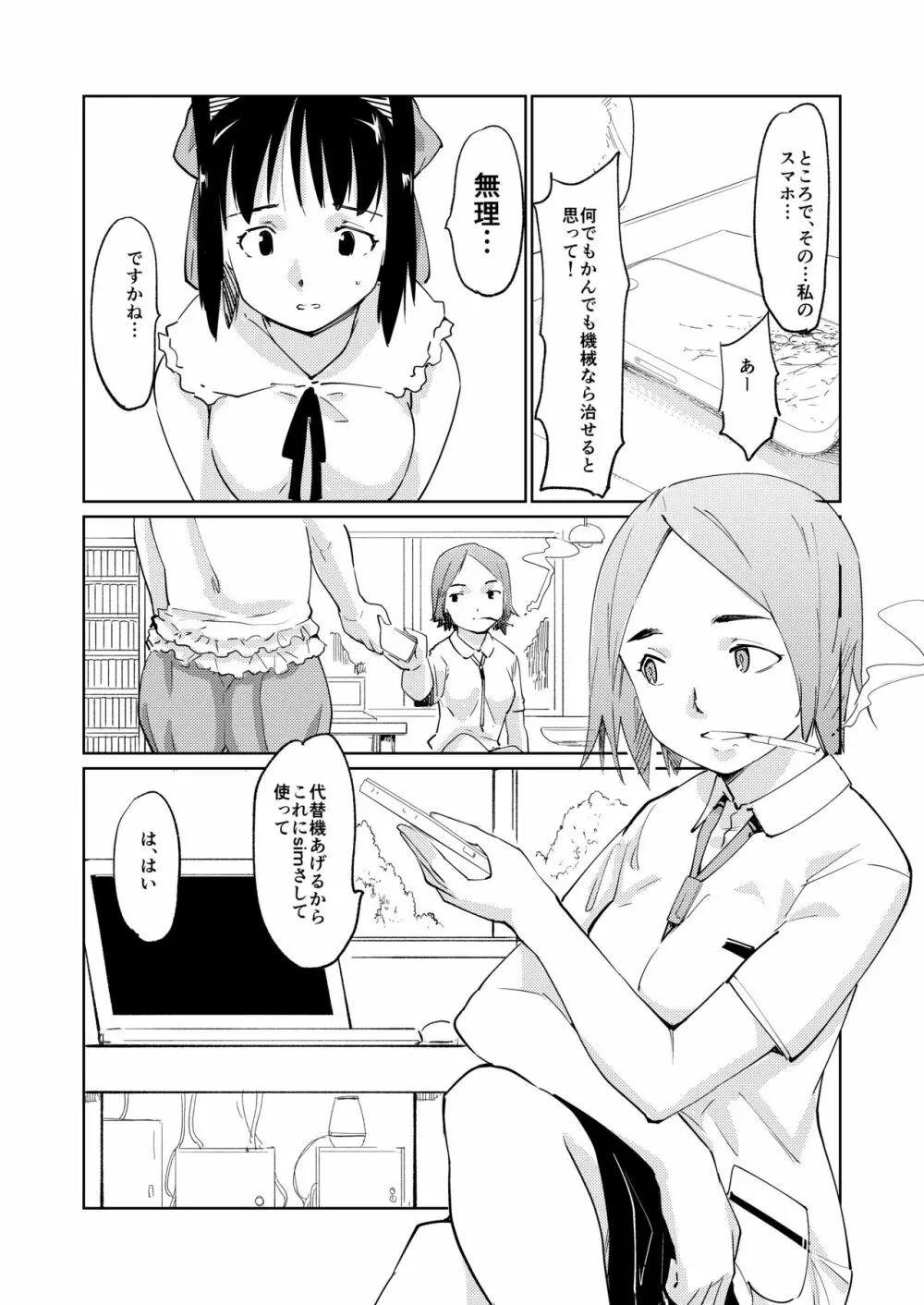 憧れの女 学祭編#7-8 Page.5