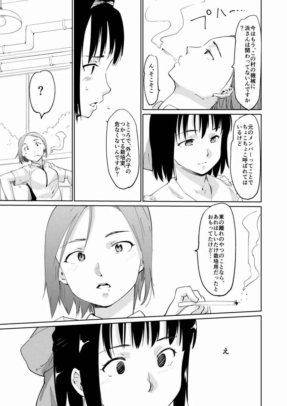 憧れの女 学祭編#7-8 Page.6