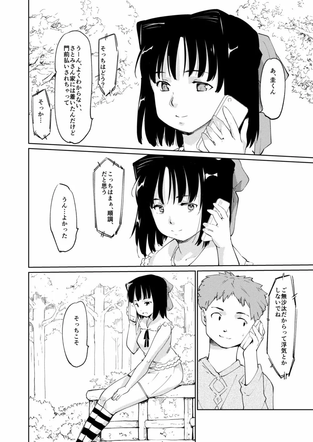 憧れの女 学祭編#7-8 Page.7