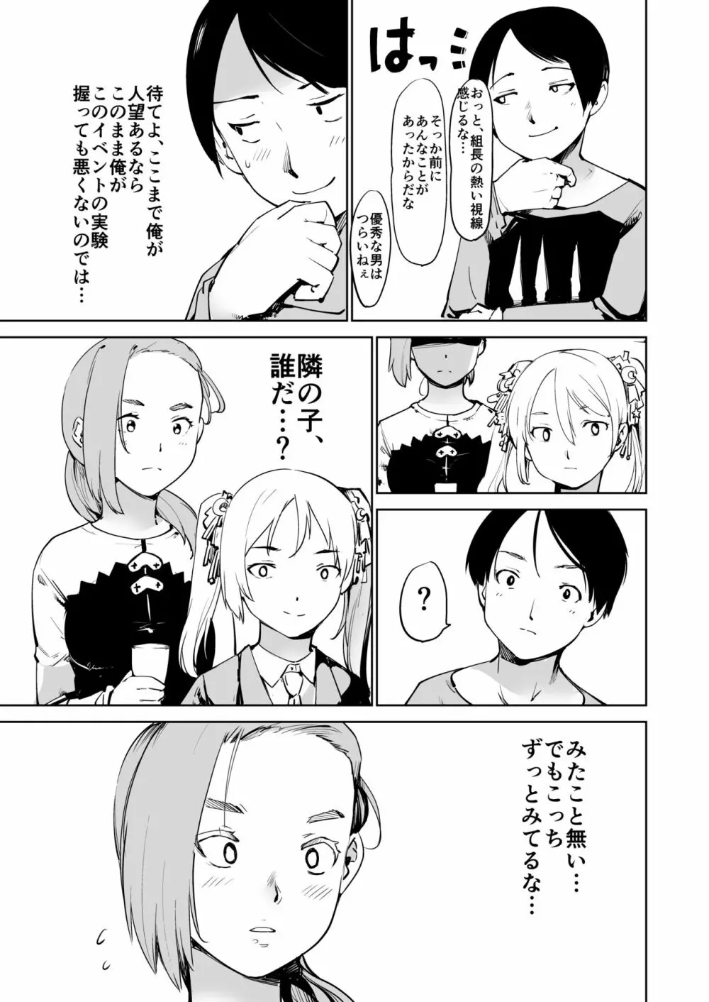 憧れの女 学祭編#7-8 Page.76