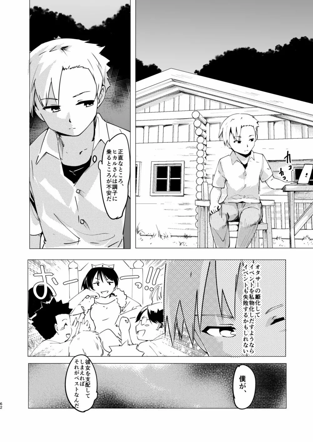 憧れの女 学祭編#1-3 Page.63