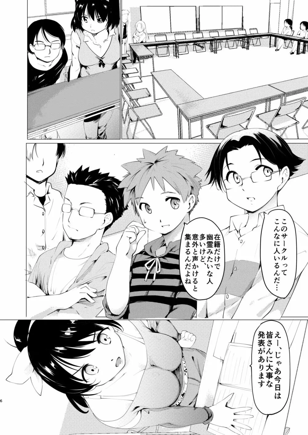 憧れの女 学祭編#1-3 Page.7