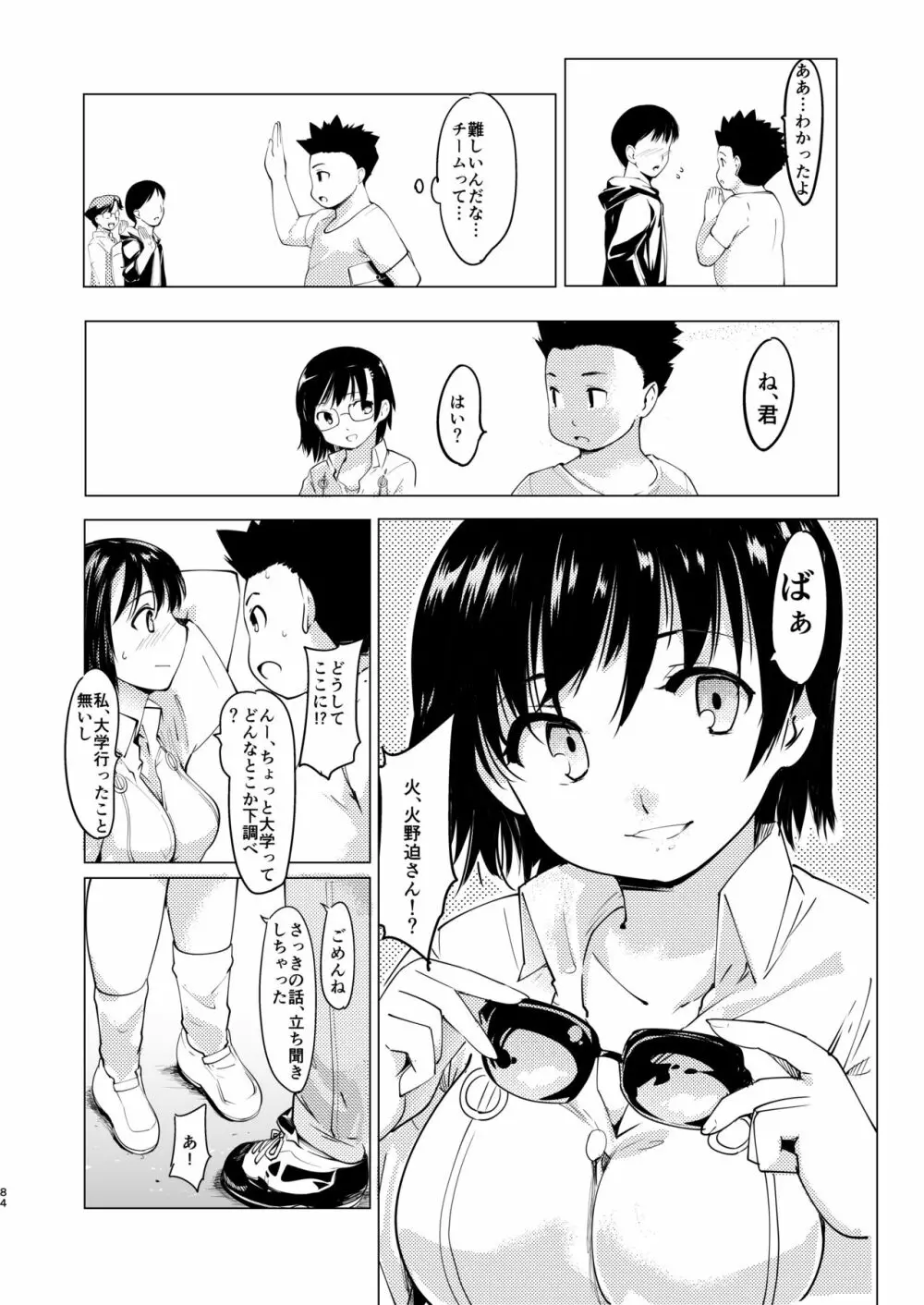 憧れの女 学祭編#1-3 Page.85