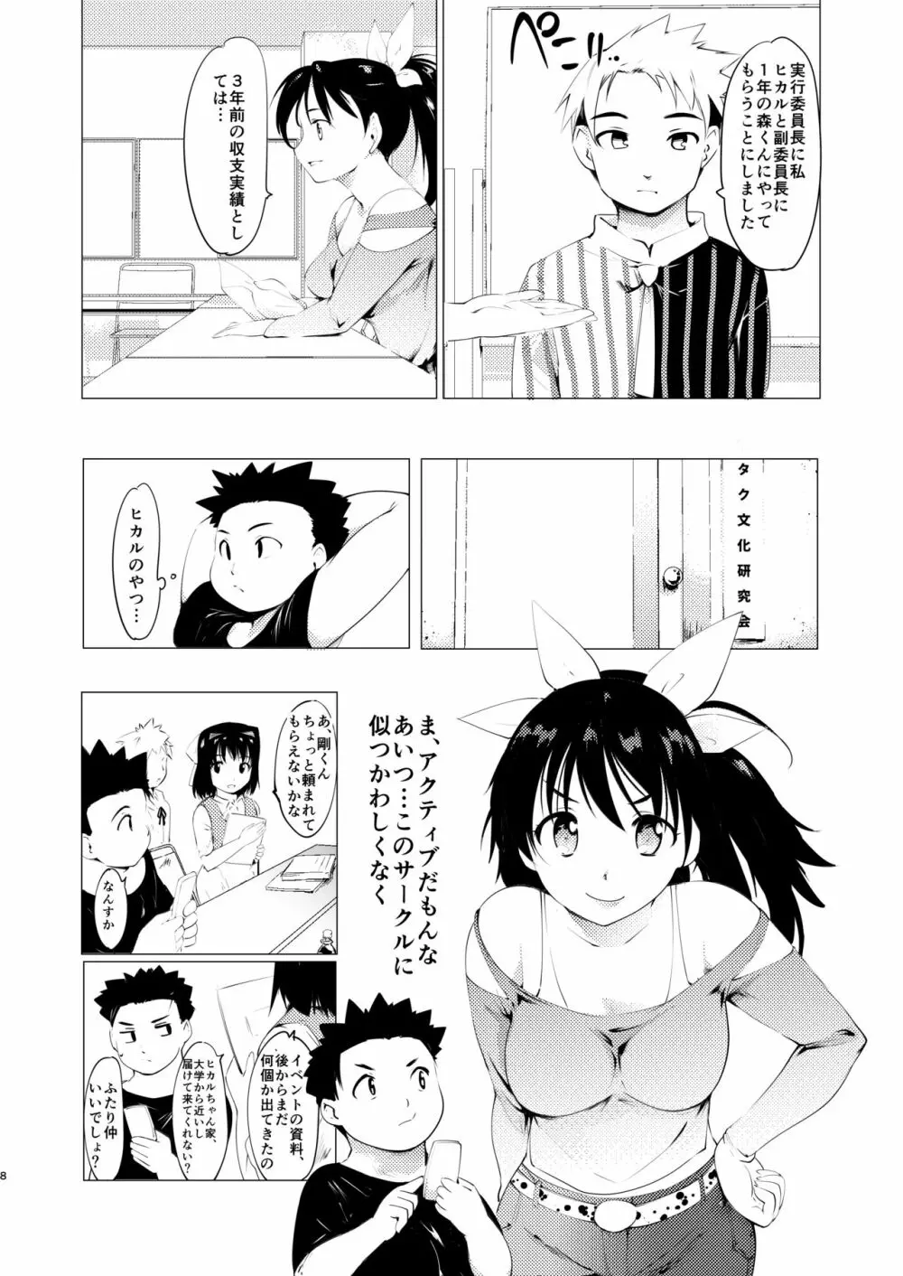 憧れの女 学祭編#1-3 Page.9