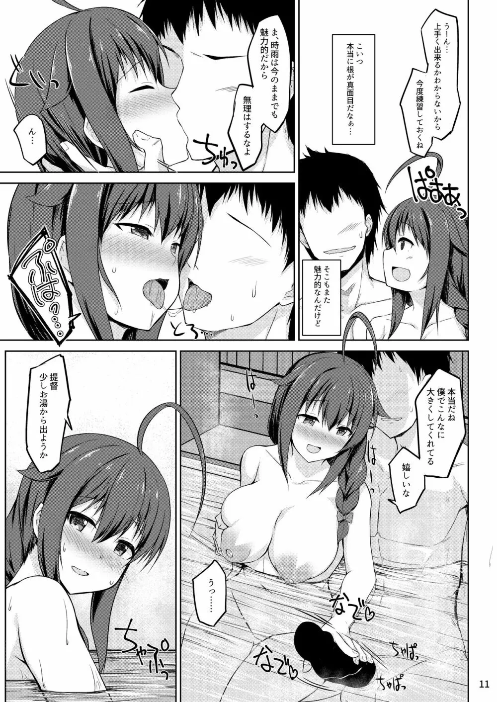 いとしぐれ ~二人で温泉編~ Page.11