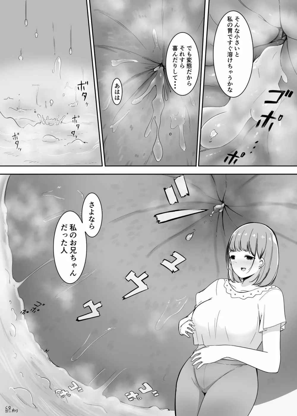 変貌・その後 Page.15