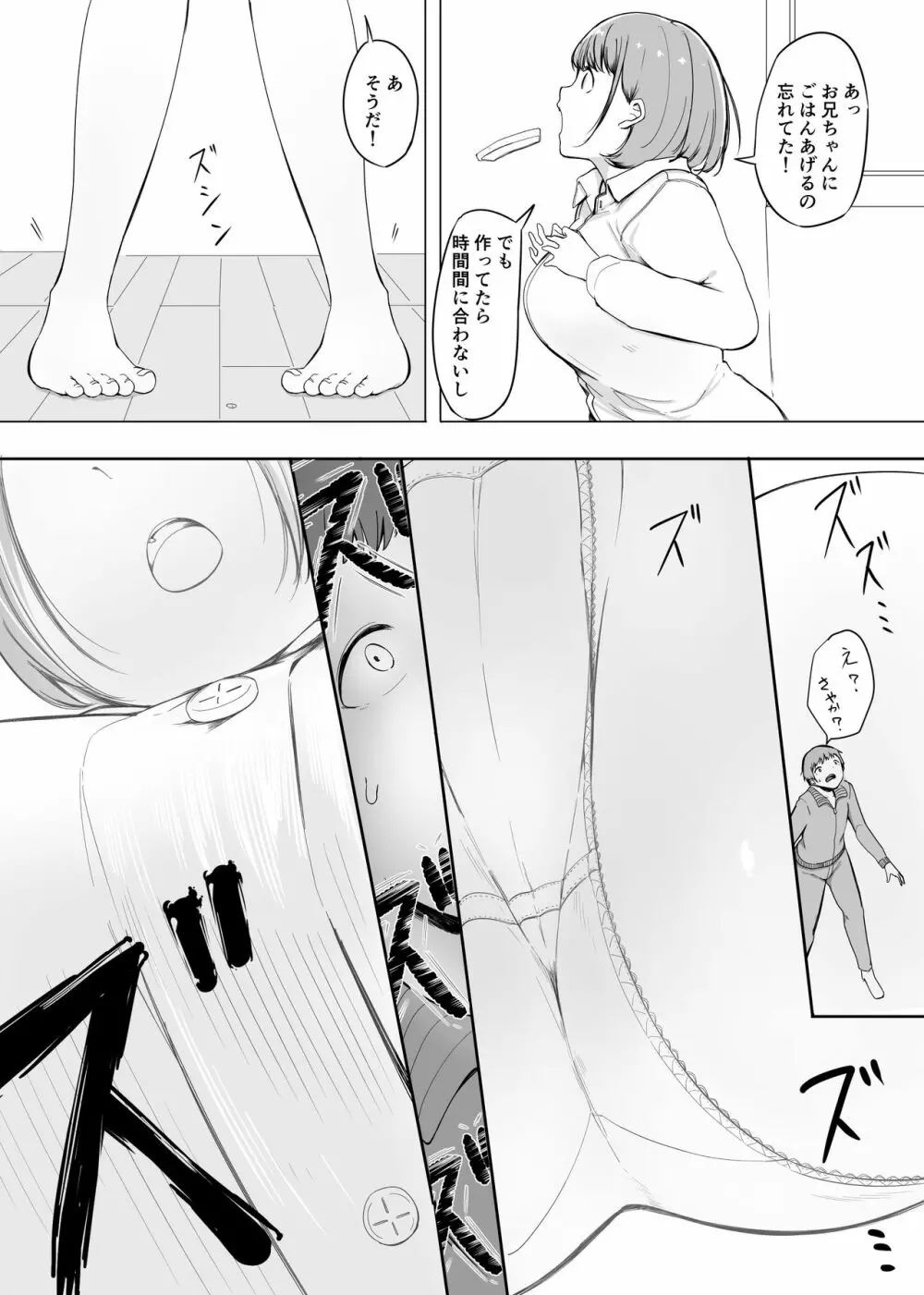 変貌・その後 Page.3