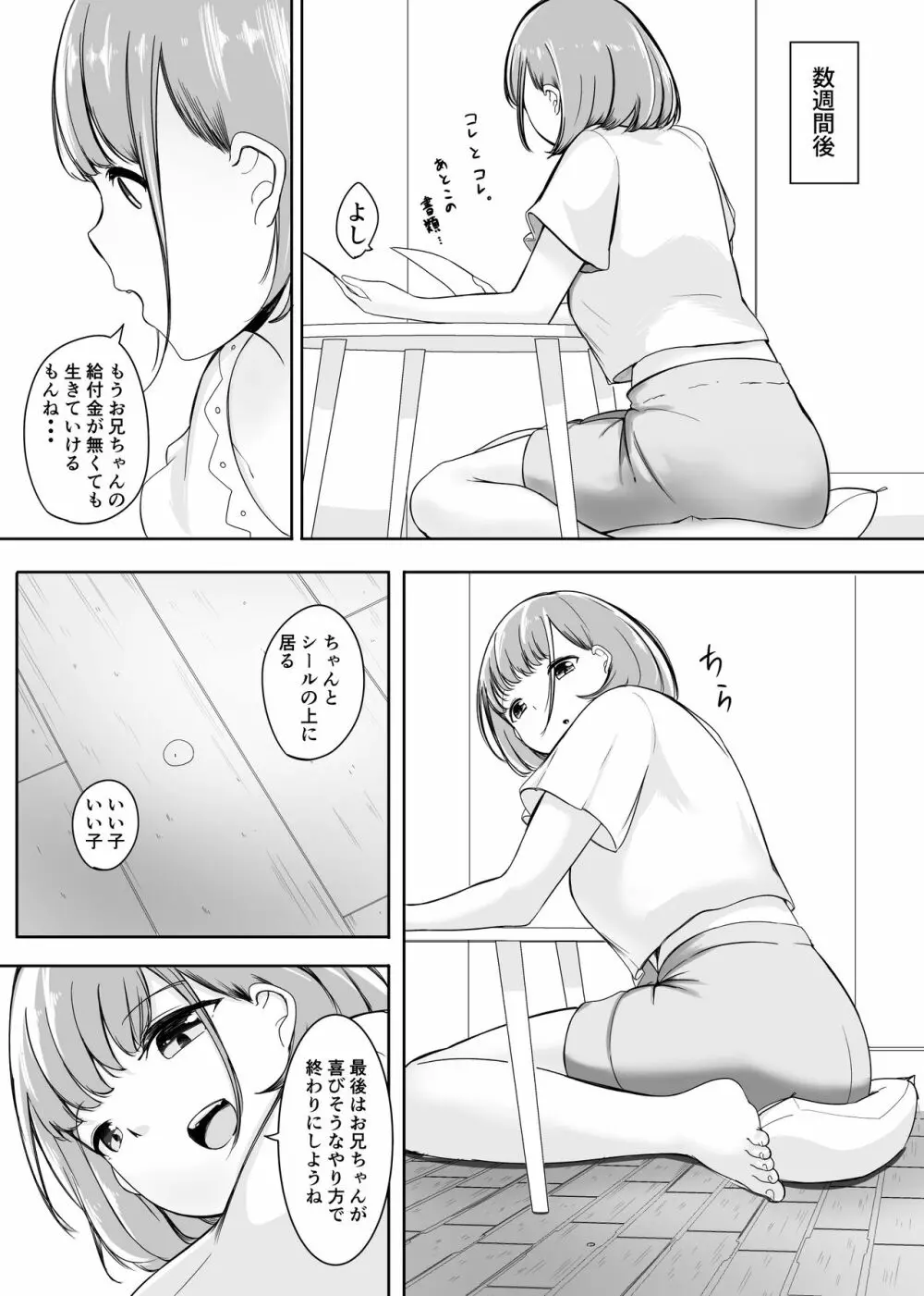 変貌・その後 Page.8