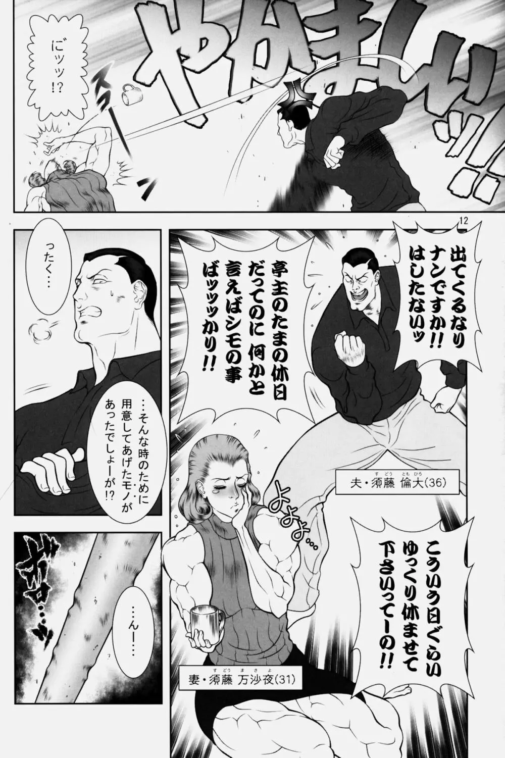 NEO-QUEENDOM 第弐号 Page.12
