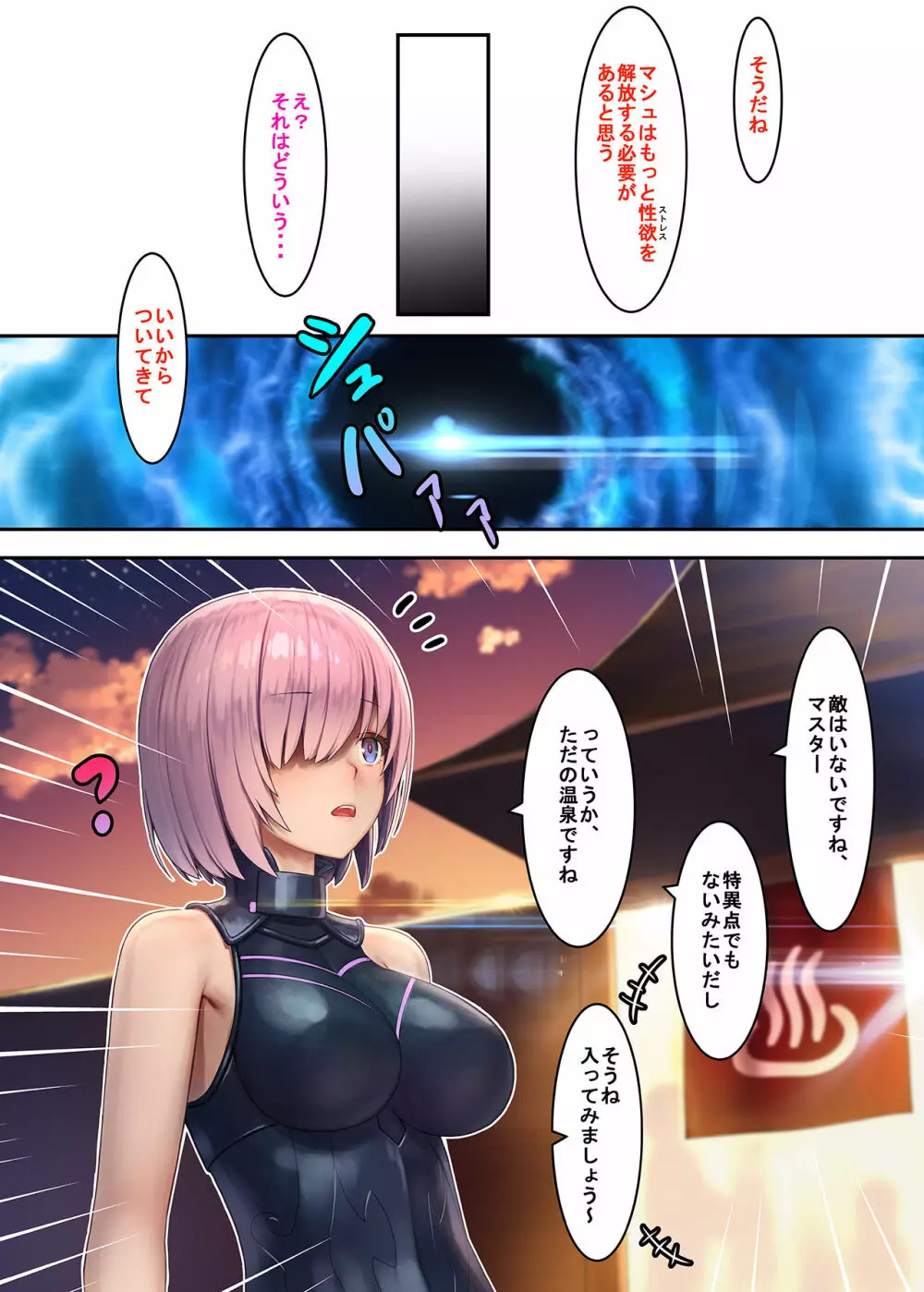 Fate/Gentle Order Page.12