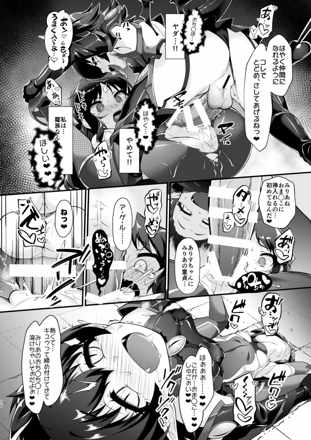 退魔忍アリス Page.20