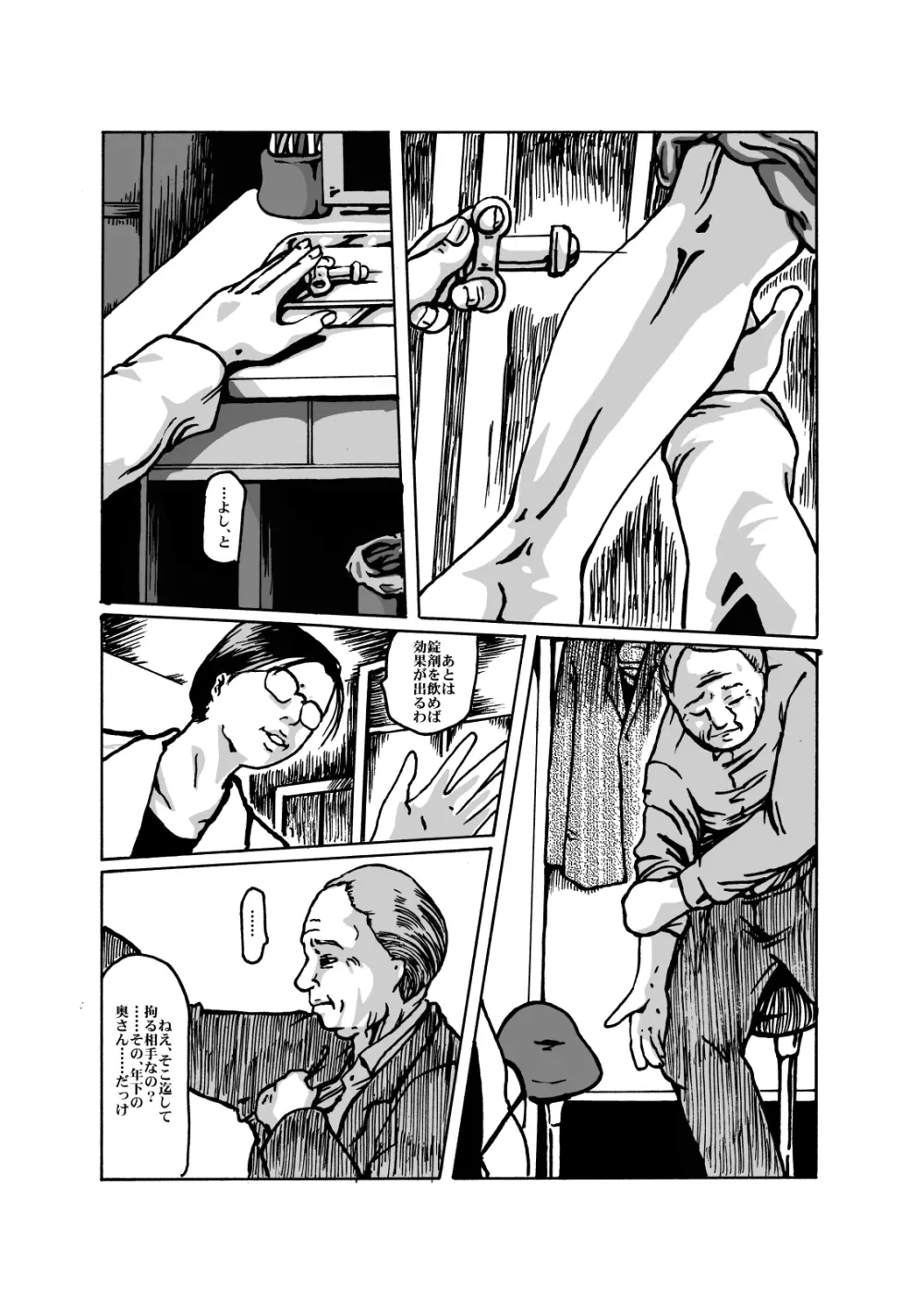 獣炎の夢 Page.2