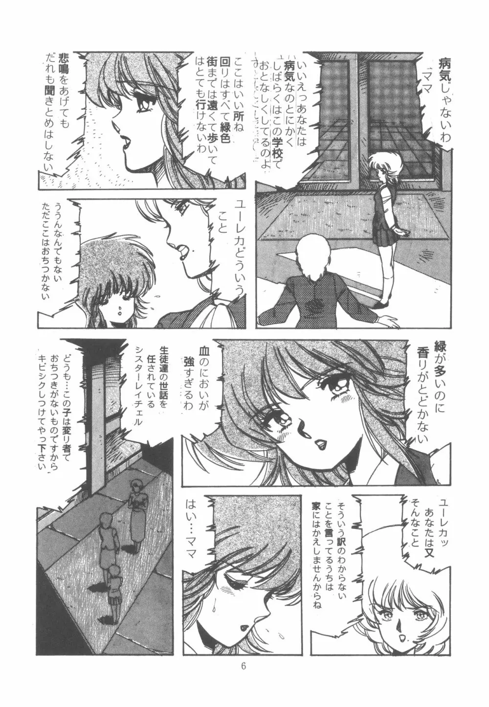 わしじゃ～っ!! Page.12