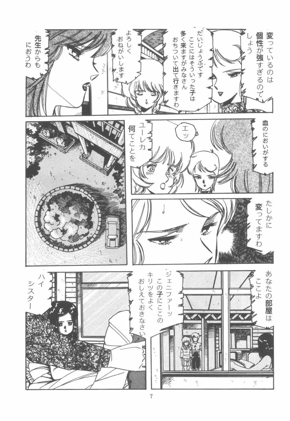 わしじゃ～っ!! Page.13