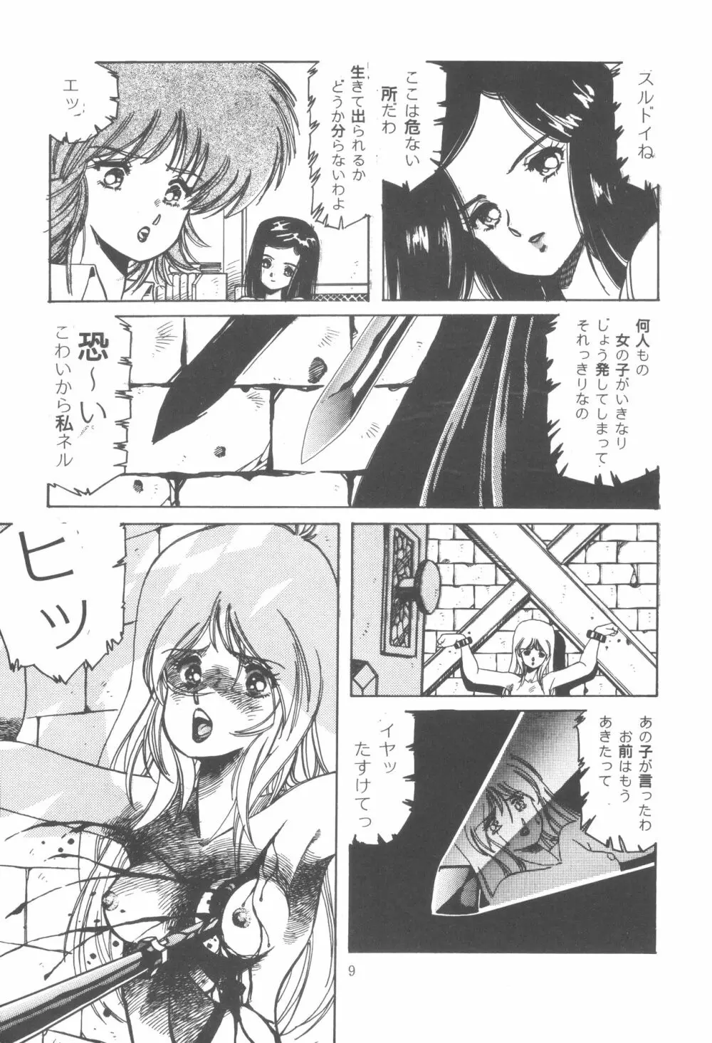 わしじゃ～っ!! Page.15