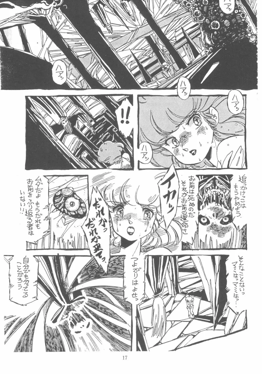 わしじゃ～っ!! Page.23