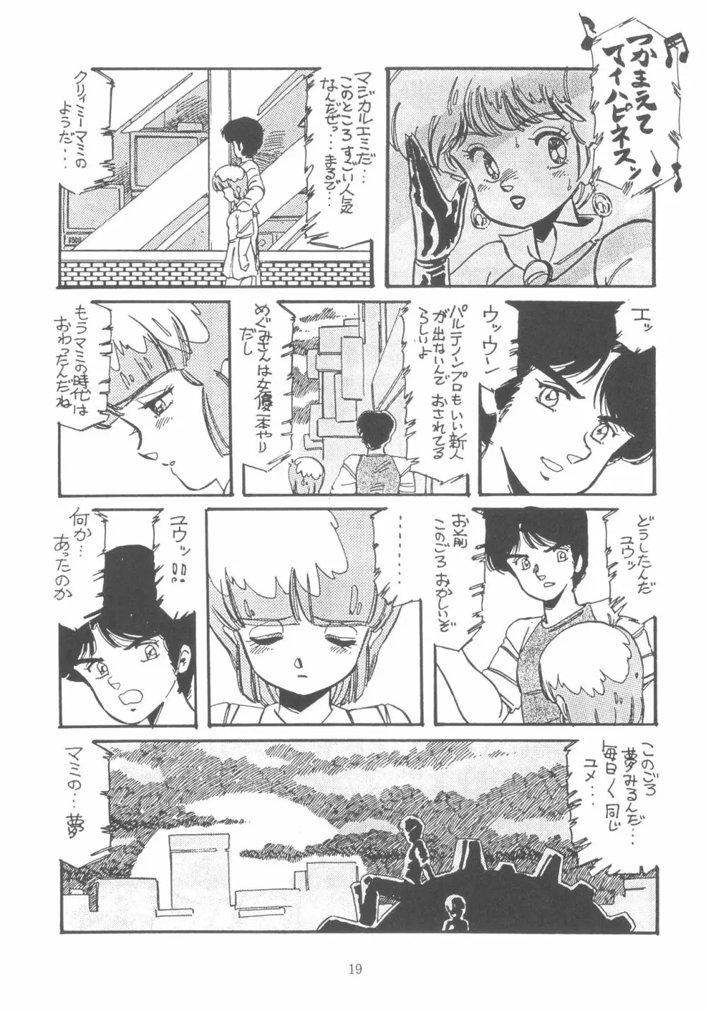 わしじゃ～っ!! Page.25