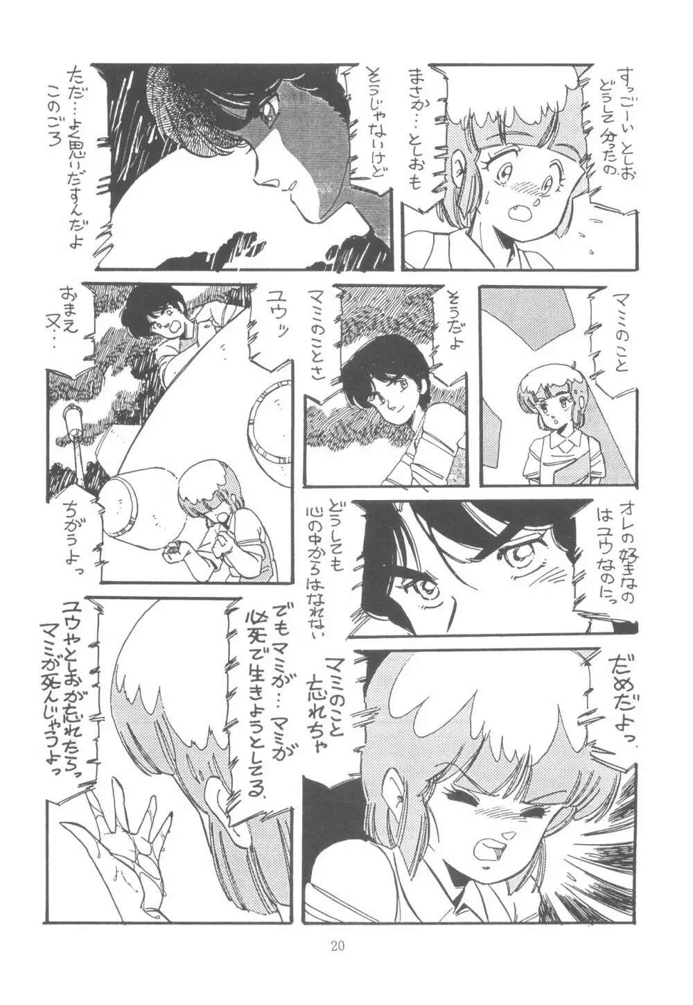 わしじゃ～っ!! Page.26
