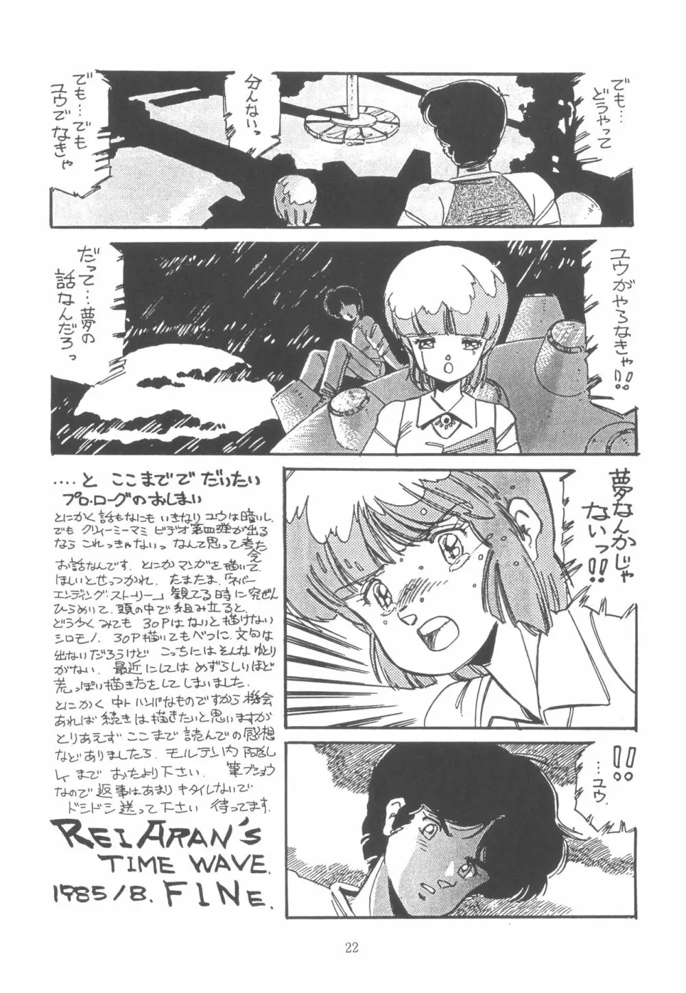 わしじゃ～っ!! Page.28
