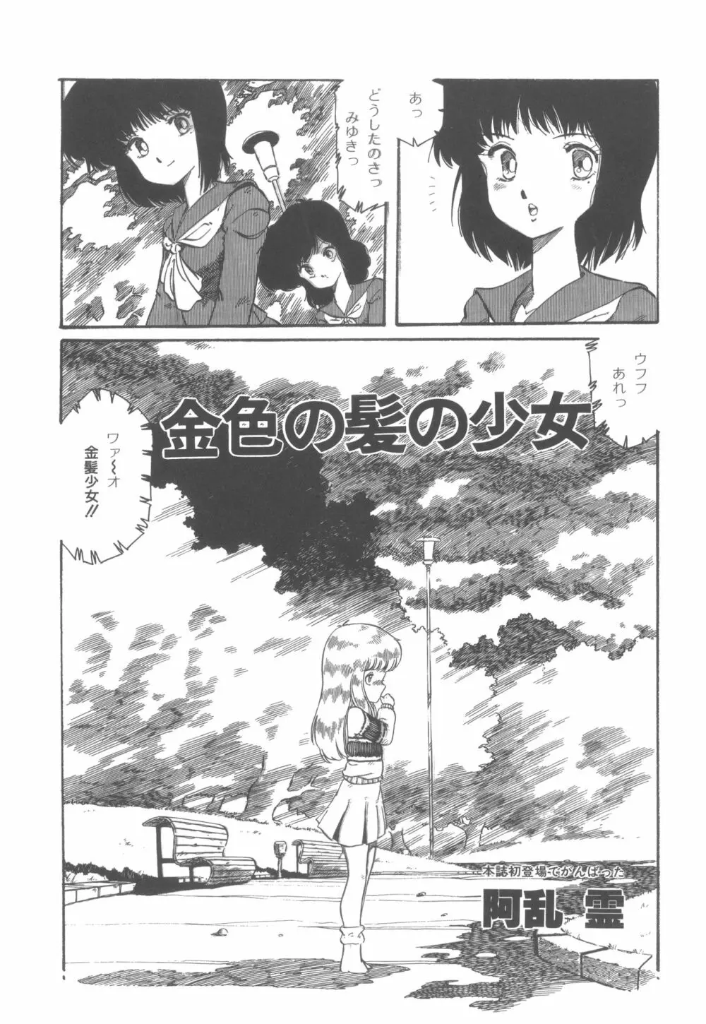わしじゃ～っ!! Page.37