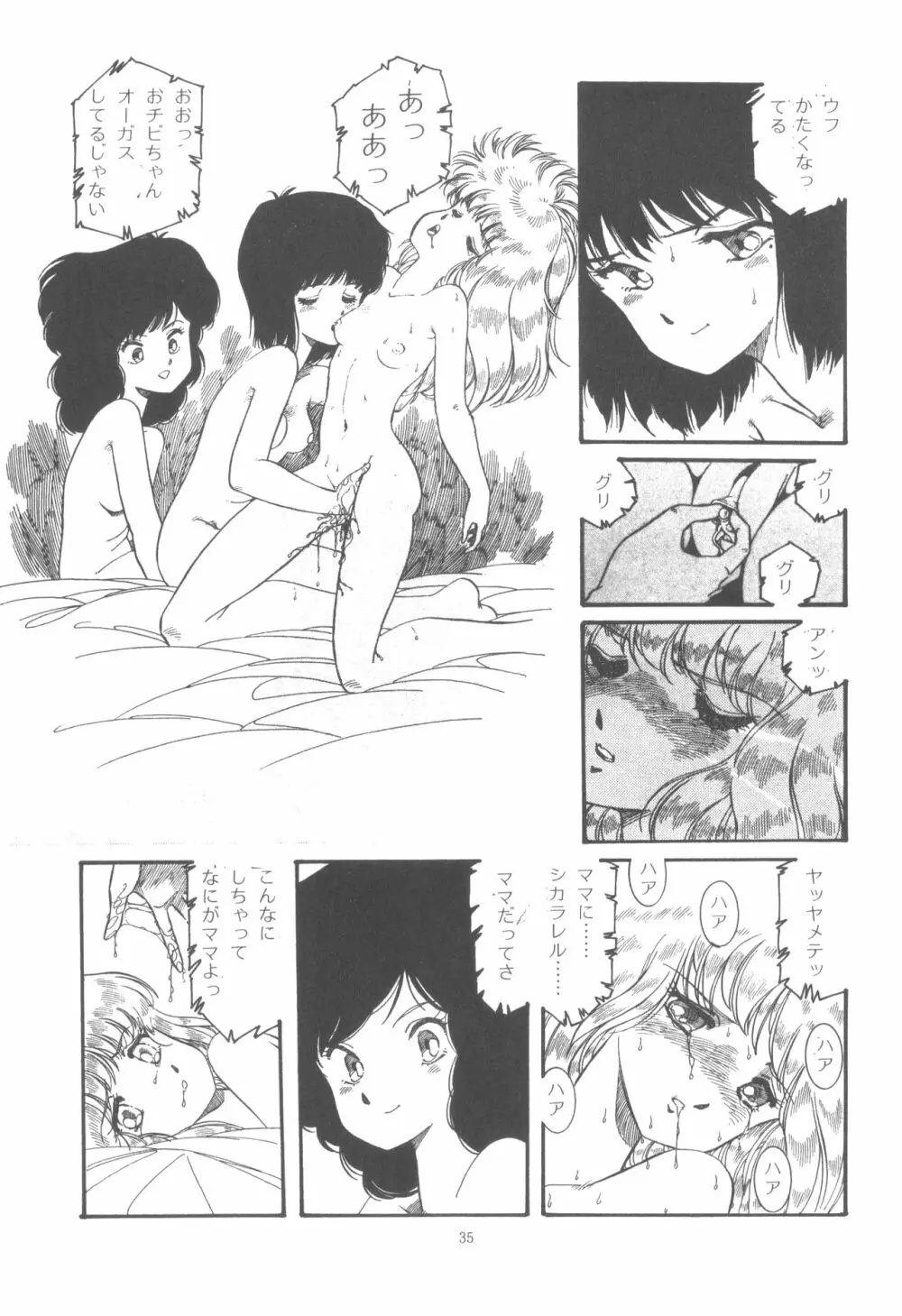 わしじゃ～っ!! Page.41