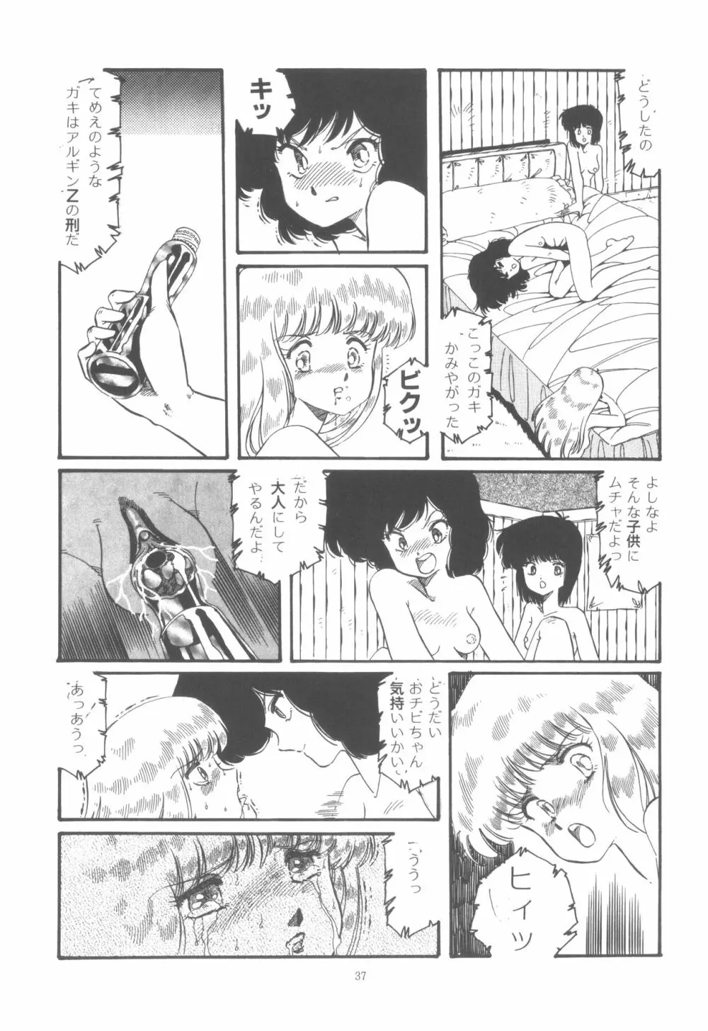 わしじゃ～っ!! Page.43