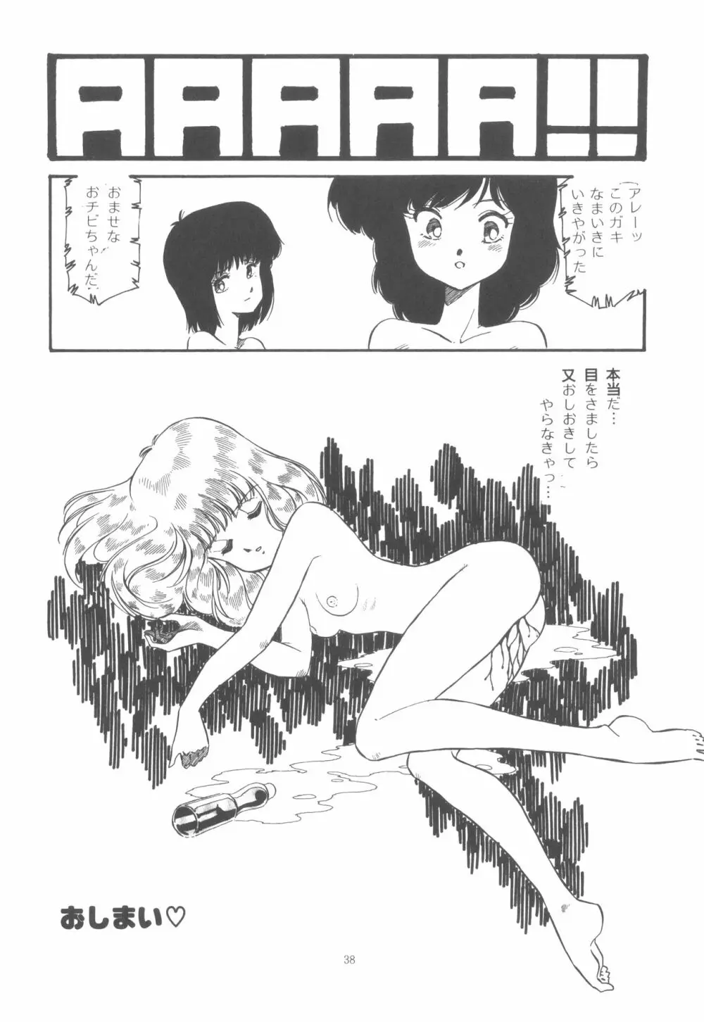 わしじゃ～っ!! Page.44
