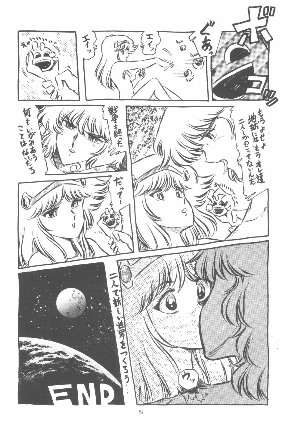 わしじゃ～っ!! Page.60