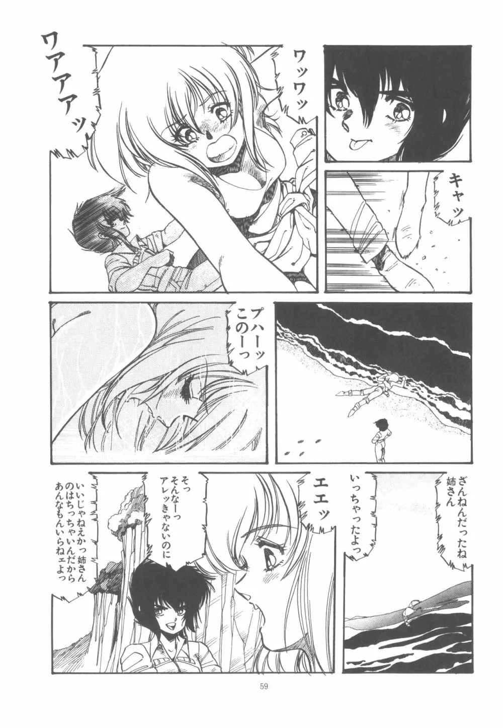 わしじゃ～っ!! Page.65