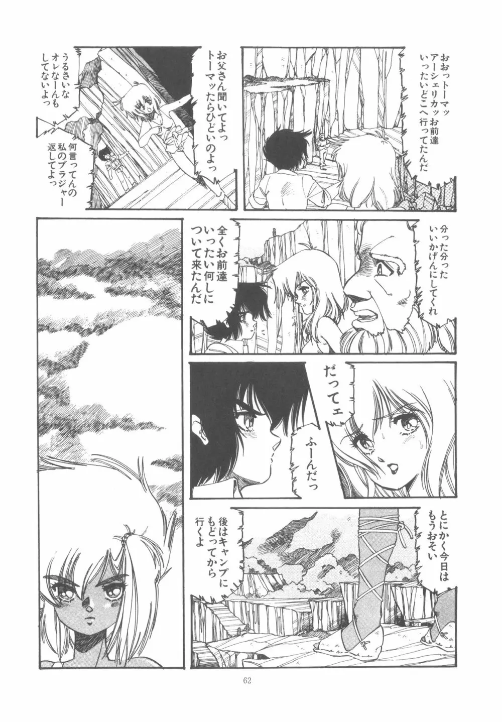 わしじゃ～っ!! Page.68