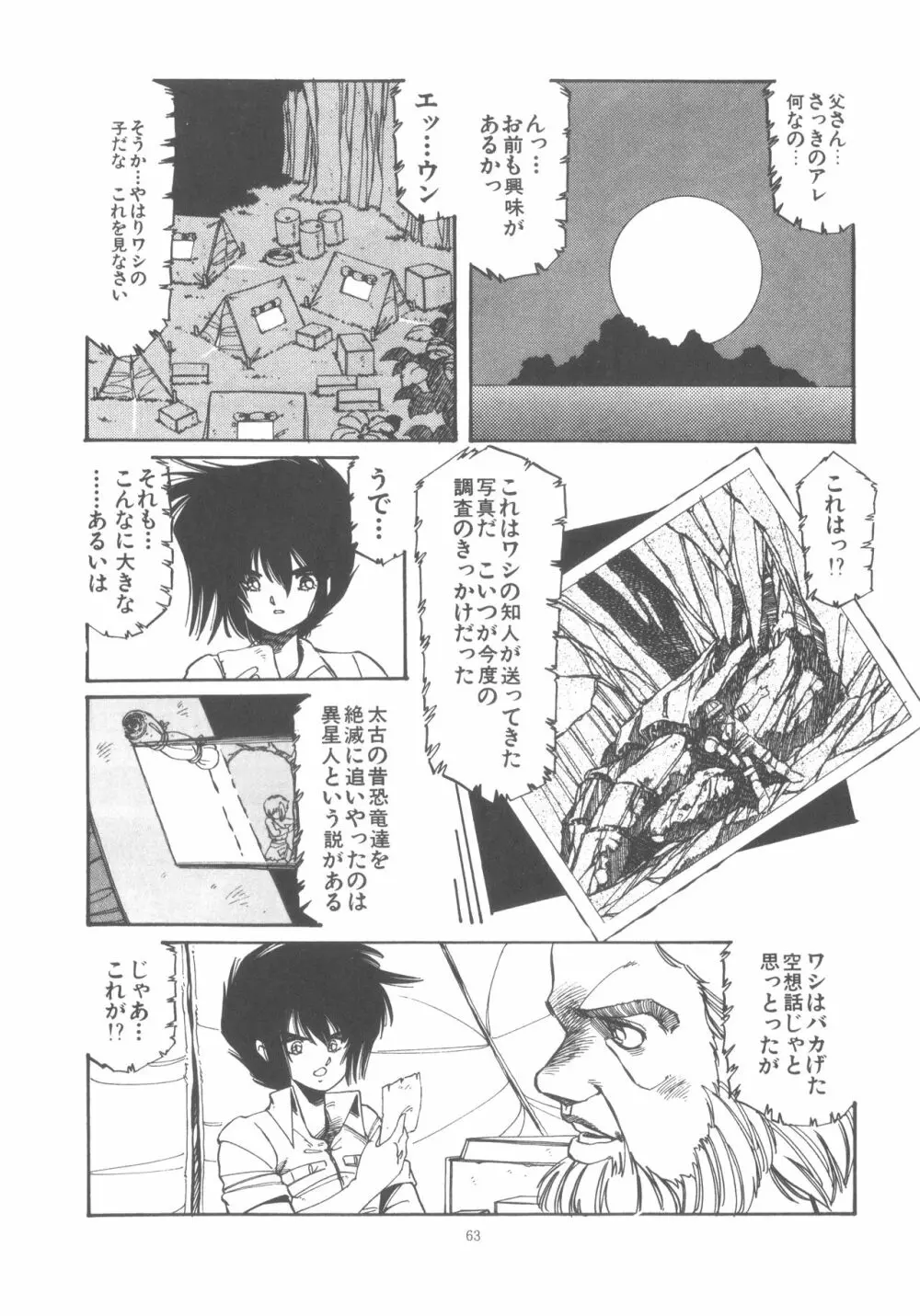 わしじゃ～っ!! Page.69