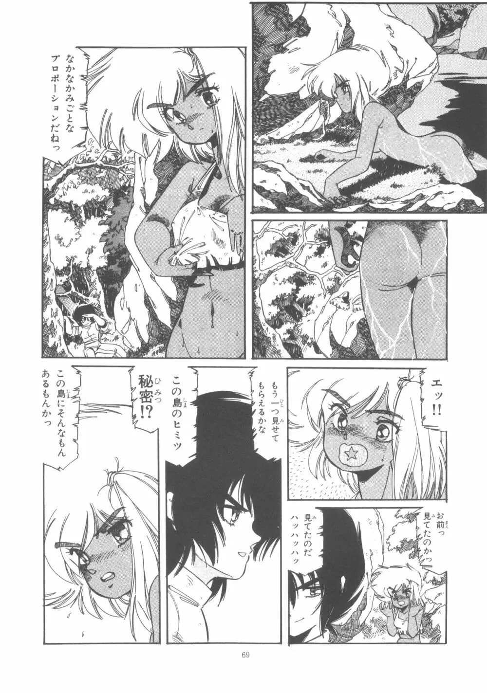 わしじゃ～っ!! Page.75