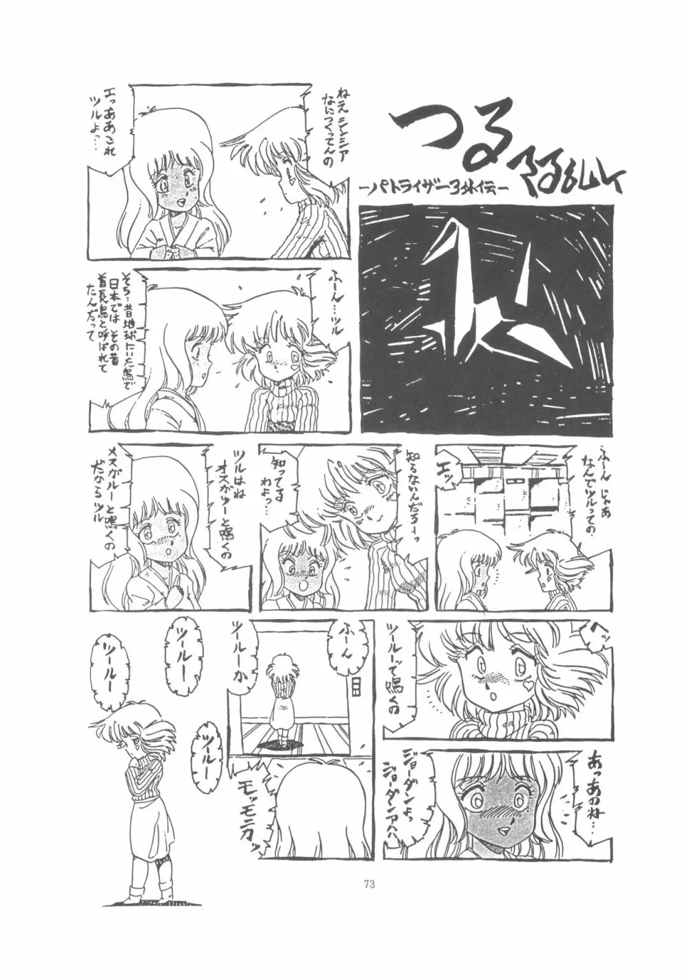 わしじゃ～っ!! Page.79