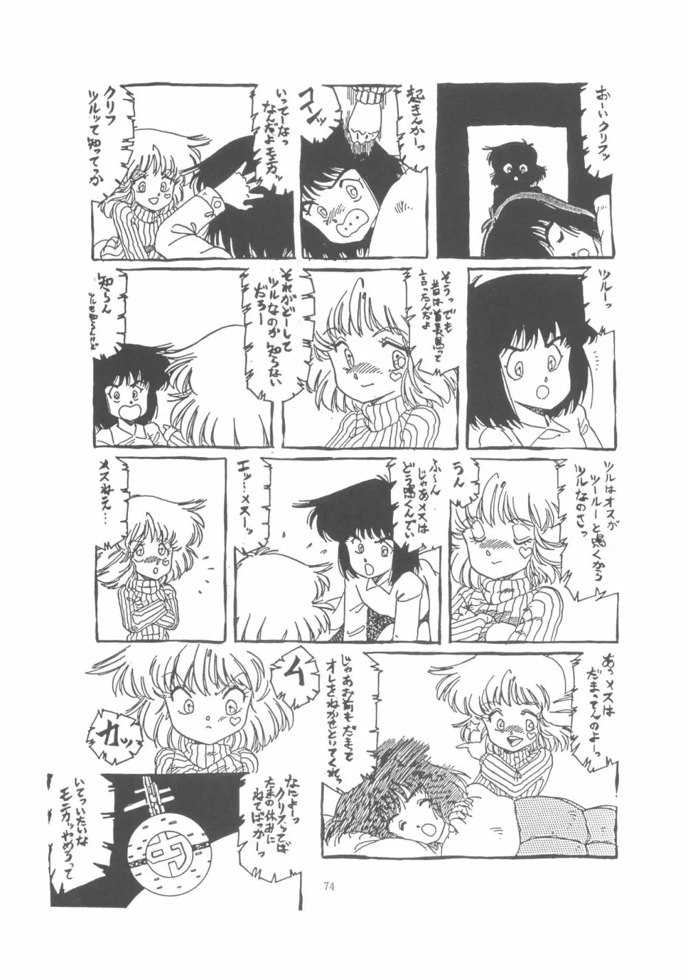わしじゃ～っ!! Page.80
