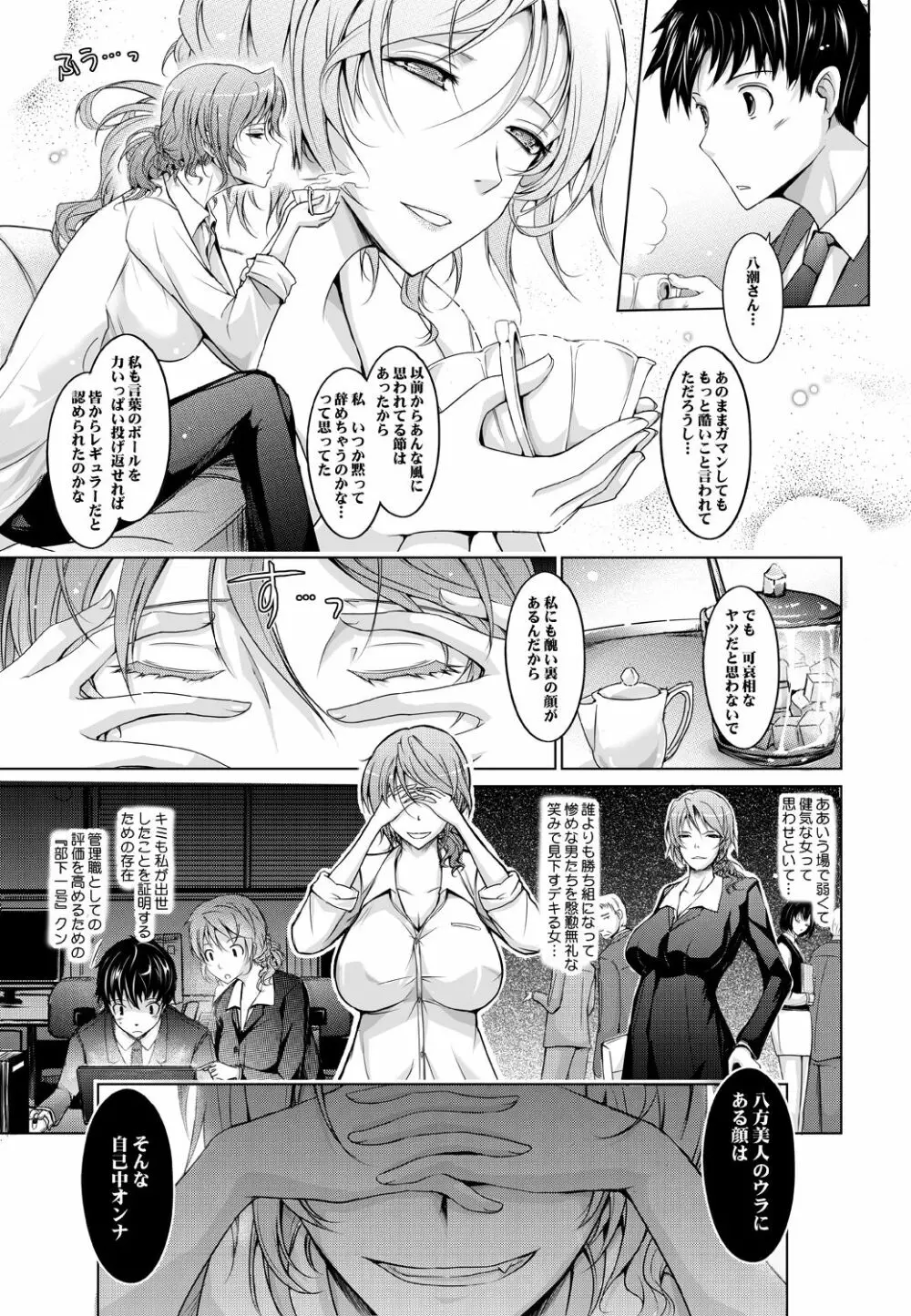 ～AMA-IYA～甘くイヤがる彼女の痴情 Episode 1 Page.12