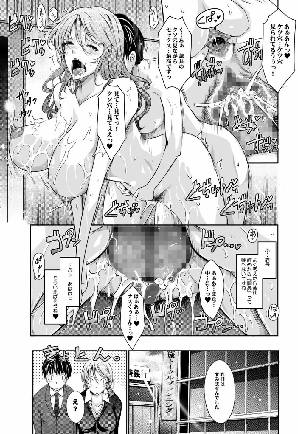 ～AMA-IYA～甘くイヤがる彼女の痴情 Episode 1 Page.78