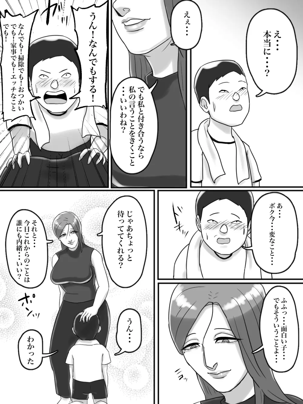 あそこのおばさんには近付いてはいけません。 Page.14