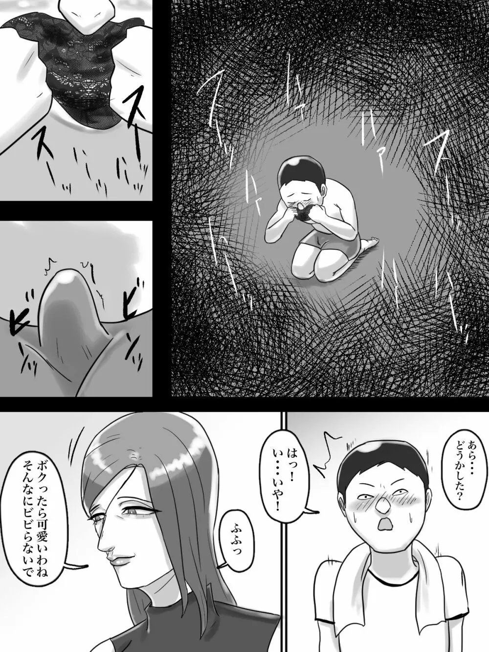 あそこのおばさんには近付いてはいけません。 Page.46