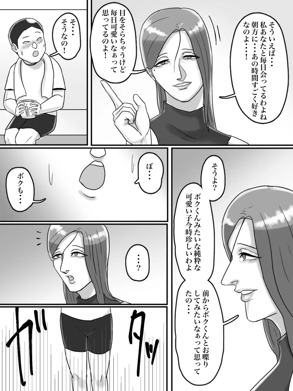 あそこのおばさんには近付いてはいけません。 Page.47