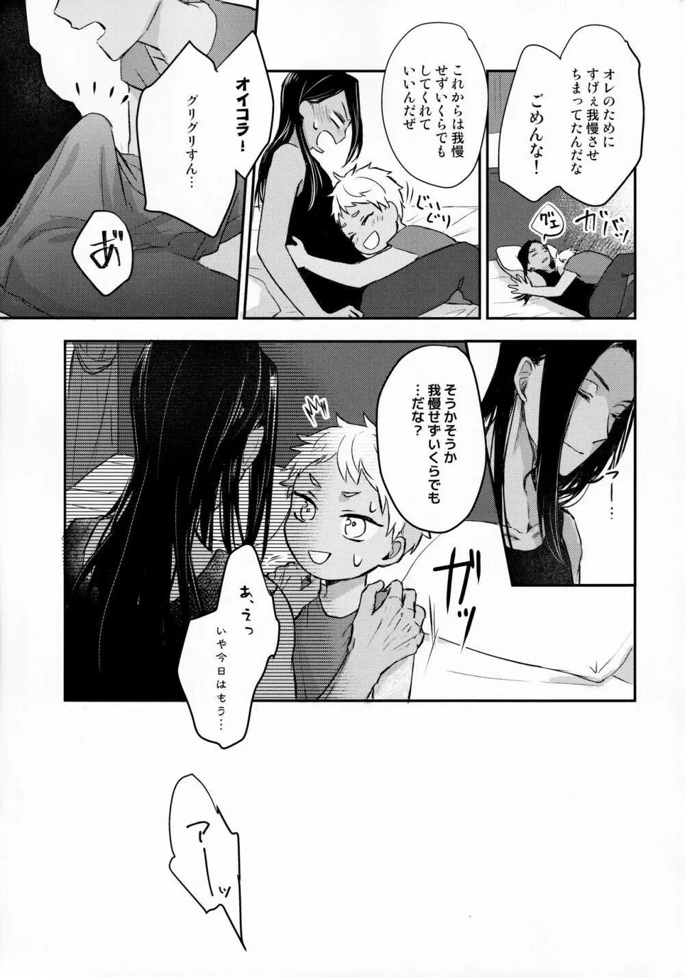 えっちなからだのつくりかた Page.36