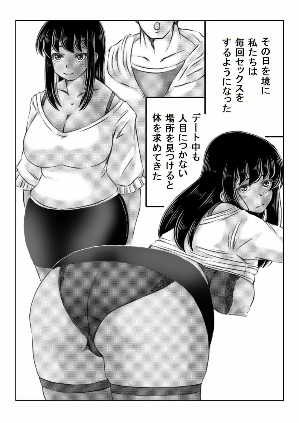 人妻いずみは押しに弱い Page.54