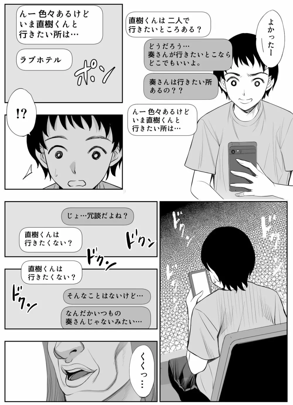 スマホのムコウガワ Page.15