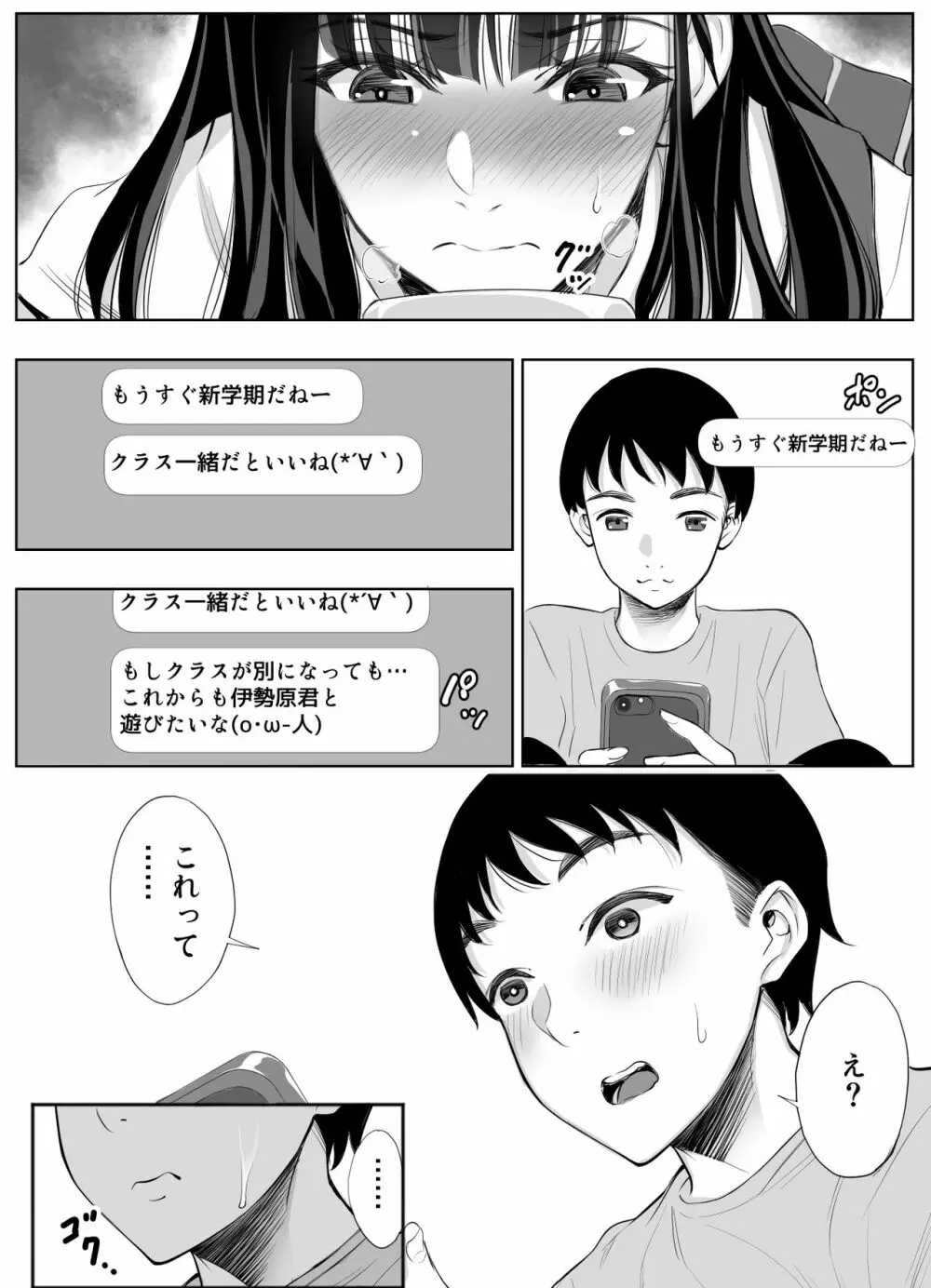 スマホのムコウガワ Page.9