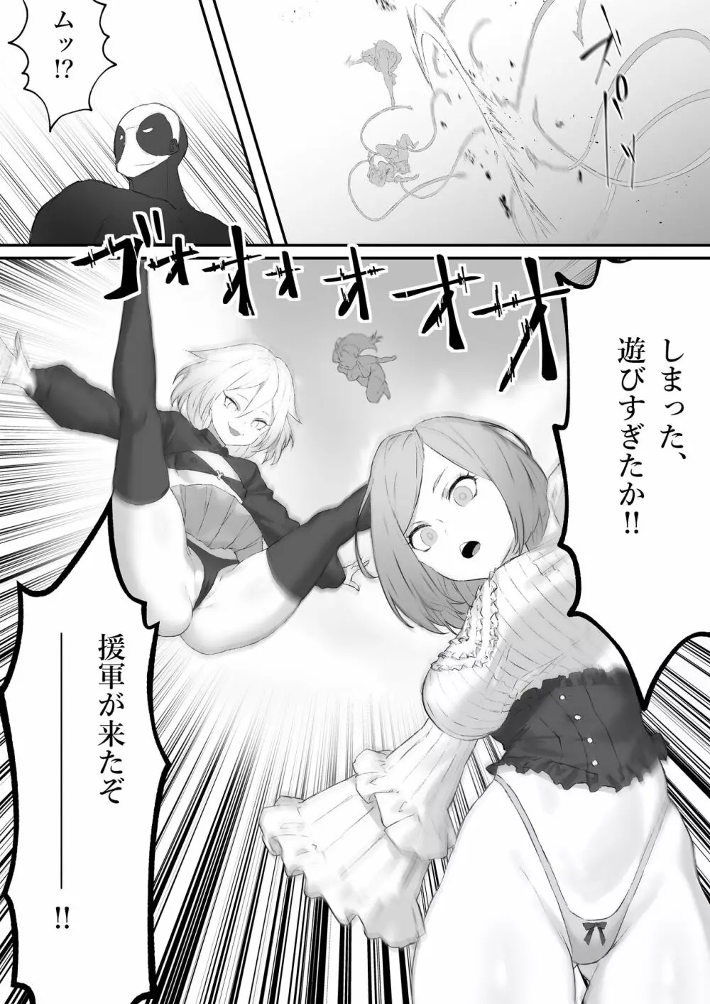 魔法少女VSパンティハンター Page.26