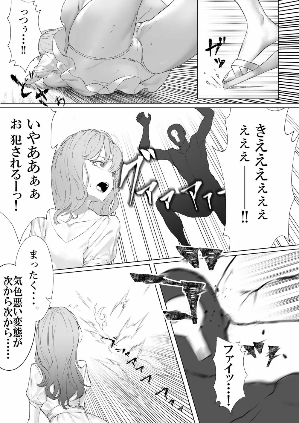 魔法少女VSパンティハンター Page.6