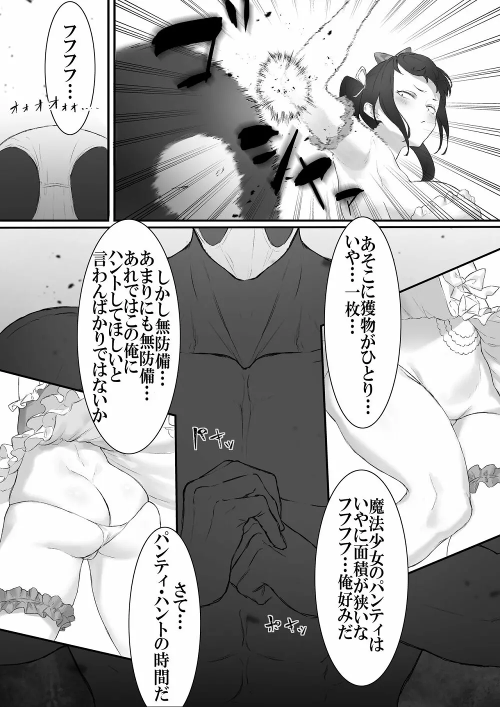 魔法少女VSパンティハンター Page.9